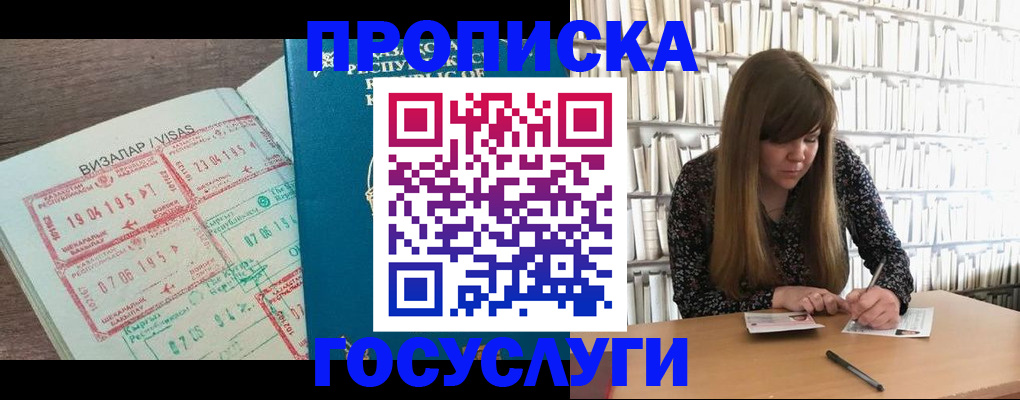 прописка гарантия в Люберцах