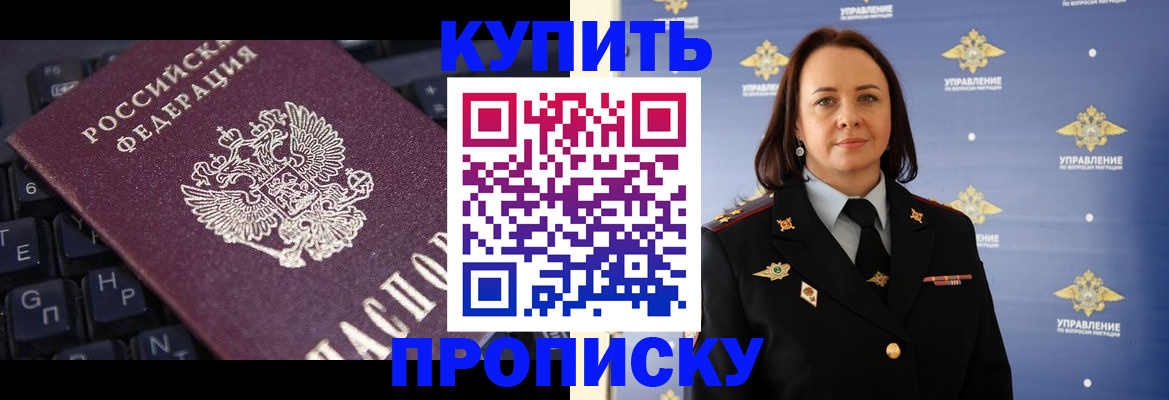 прописка от собственника в Люберцах