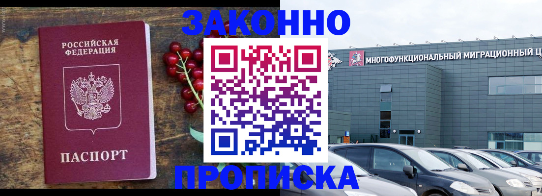 временная регистрация в квартире в Люберцах